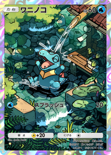 ワニノコ (PROMO 226/298) - XY-P Promotional cards | 日本のカー