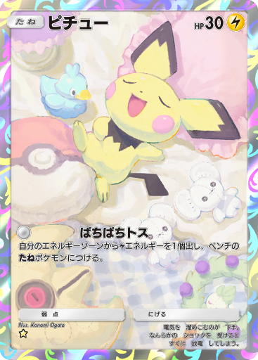 懐かしのポケモンカードバイキング(ピカチュウ、ふしぎなアメ、ピチュー) 懐かしのポケモンカードバイキング(ピカチュウ、ふしぎなアメ