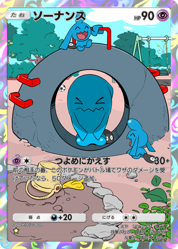 Wobbuffet (A4 175/161) - 空と海の導き | Pokémon TCG | Pokéos