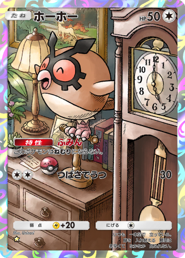ホーホー (A4 182/161) - 空と海の導き | ポケポケ | カード