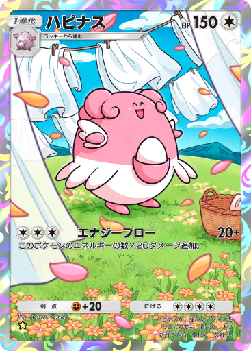 Blissey (sm4+ 81/114) - GXバトルブースト | 日本のカーデックス