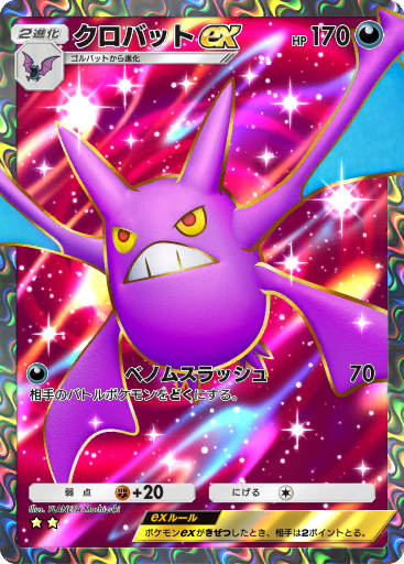 クロバット ex (A4 109/161) - 空と海の導き | ポケポケ