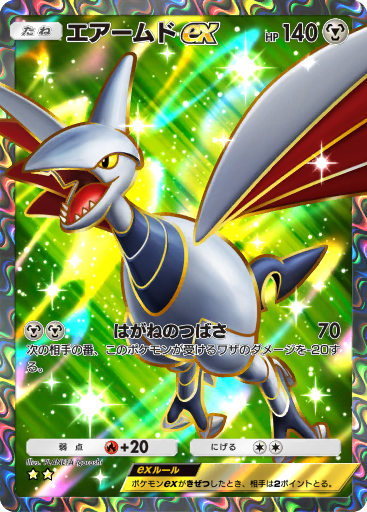 ポケモンカード　エアームドex 1edition ワールドチャンピオン ポケモンカード アンリミ エアームドex ワールドチャンピオンズ