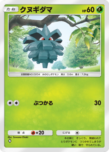 204 | ポケモン図鑑 | Pokéos
