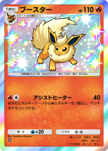 Flareon (SK 8/144) - Skyridge | インターナショナル・カーデックス