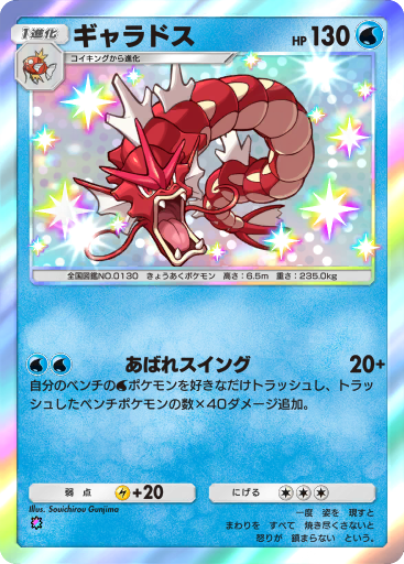 Gyarados (A4 215/161) - 空と海の導き | ポケポケ | カード
