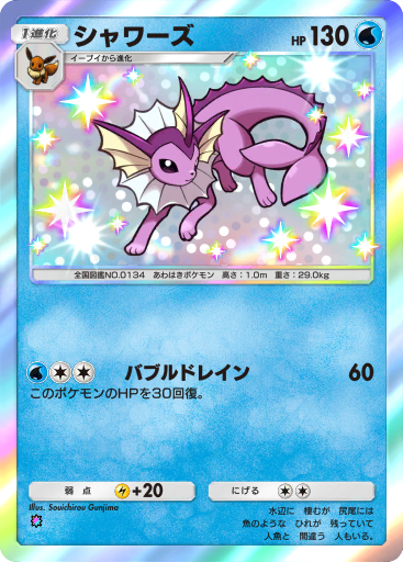 Vaporeon ( 25/106) - 金の空、銀の海 | 日本のカーデックス | カード