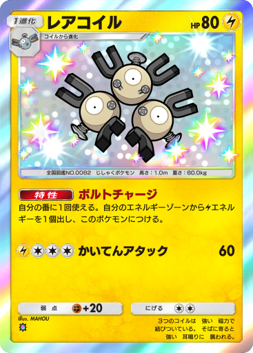 Magneton (TM 43/102) - HS - Triumphant | インターナショナル・カー