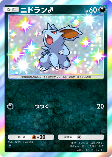ポケカ　海外版　ポケモン交換おじさん　フシギソウ　ニドリーノ ポケカ 旧裏 海外版 英語 ポケモン交換おじさん - メルカリ
