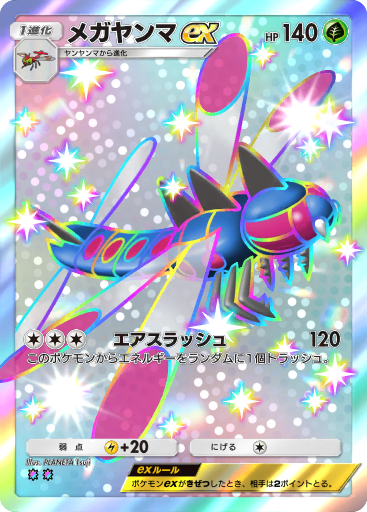 Yanmega ex (A2 196/155) - 時空の激闘 | ポケポケ | カード Yanmega ex (A2 196/155) - 時空の激闘 | ポケポケ | カード