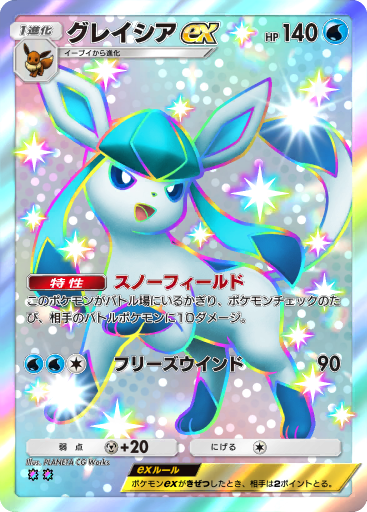 グレイシア ex (A4 235/161) - 空と海の導き | ポケポケ