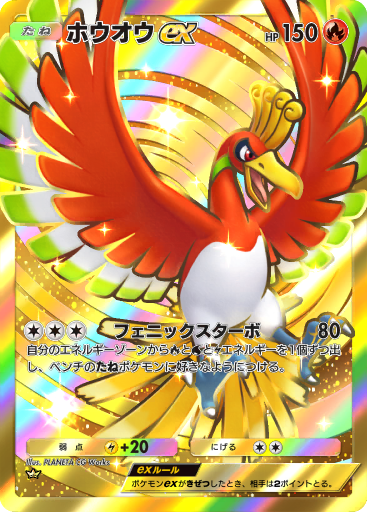 ポケモンカード　ホウオウex 1edition 金の空銀の海 ポケモンカード ホウオウex 1ed 金の空 銀の海 - メルカリ