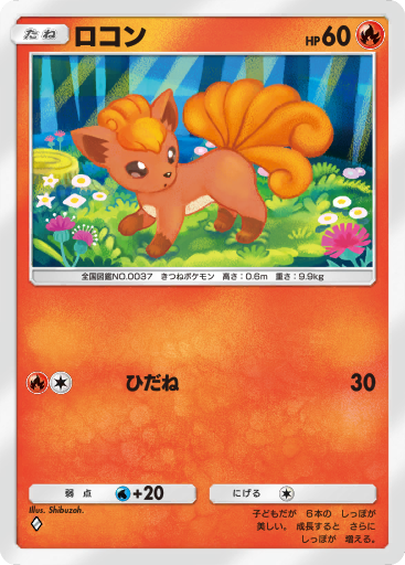 ロコン (MT 107/123) - Diamond & Pearl - Mysterious Treasures