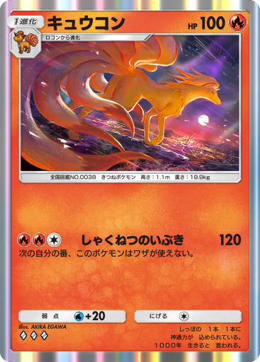 PSA10】キュウコン ポケモンカードe 海からの風 023/087 1st（C