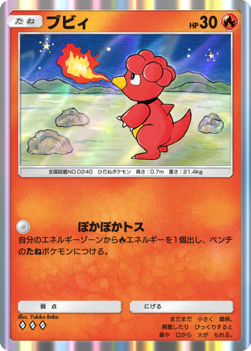 240 | ポケモン図鑑 | Pokéos