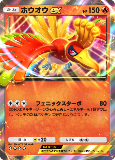 ホウオウ ex (A4 187/161) - 空と海の導き | TCGポケット