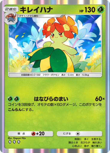 キレイハナ (A4 163/161) - 空と海の導き | ポケポケ | カード