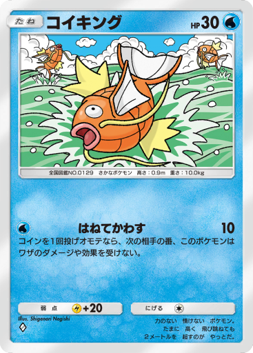 ポケモンカード　コイキング コイキング(Classicキラ)【-】{006/032}