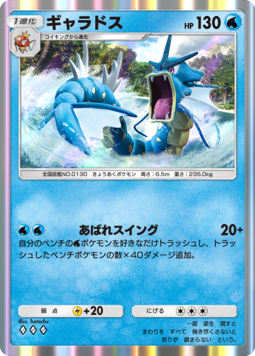 ギャラドス (A4 45/161) - 空と海の導き | ポケポケ | カード