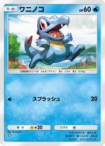Totodile (CL 74/95) - Pokémon TCG: Call of Legends