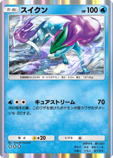 Suicune (N3 27/64) - Neo Revelation | インターナショナル