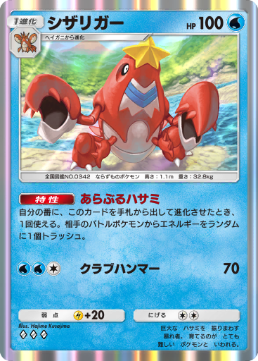ヘイガニ (A4 60/161) - 空と海の導き | TCGポケット | カード