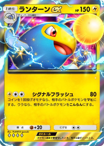 ランターン ex (A4 189/161) - 空と海の導き | ポケポケ