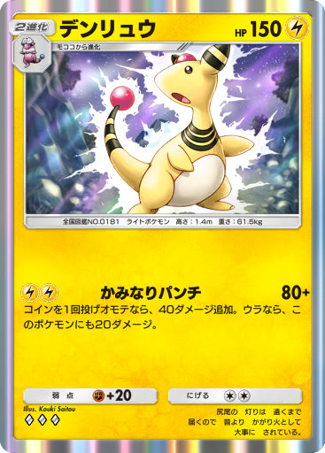 デンリュウ (A4 69/161) - 空と海の導き | ポケポケ | カード