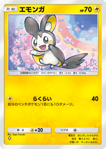 エモンガ (PROMO 236/236) - BW-P Promotional cards | 日本のカー