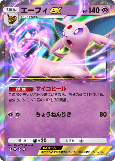 エーフィ ex (A4 83/161) - 空と海の導き | ポケポケ | カード