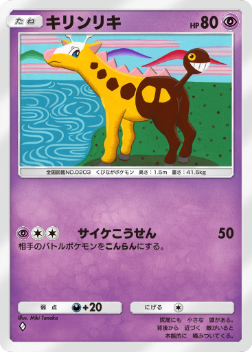 203 | ポケモン図鑑 | Pokéos