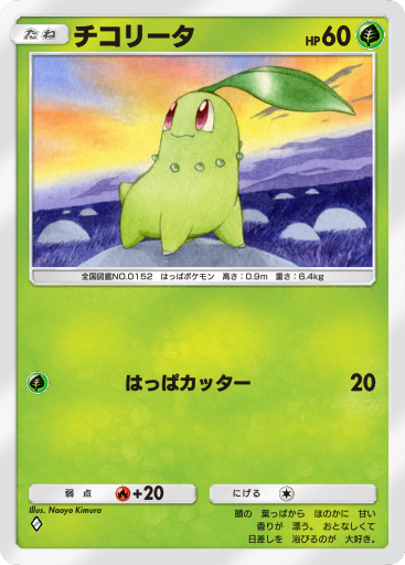 ポケモンウィークリーカード 46 超ハード!チコリータの遠足 ポケモンウィークリーカード 46 超ハード!チコリータの遠足