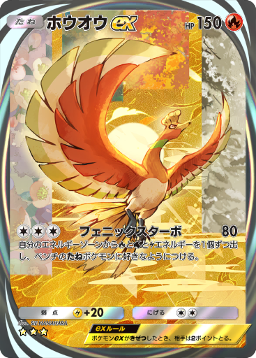 ホウオウ ex (A4 210/161) - 空と海の導き [REDACTED ホウオウ ex (A4 210/161) - 空と海の導き [REDACTED