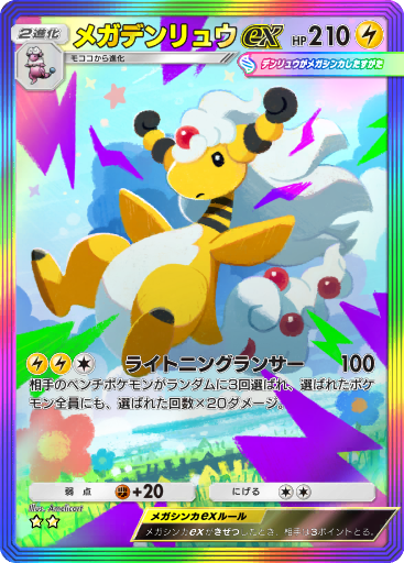 Jolteon ex (B1 276/226) - メガライジング | ポケポケ | カード