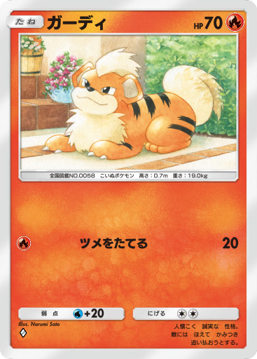 Growlithe (A3 25/155) - 双天の守護者 | ポケポケ | カード
