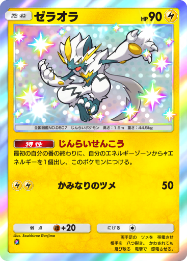 Zeraora (B1 304/226) - メガライジング | ポケポケ | カード