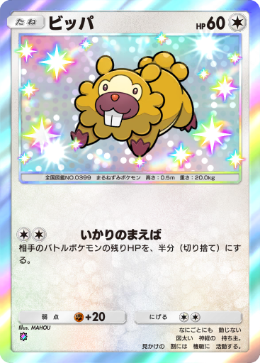 ビッパ (B1 316/226) - メガライジング | ポケポケ | カード