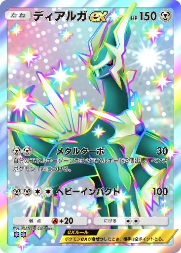 Dialga ex (A2 188/155) - 時空の激闘 | ポケポケ | カード