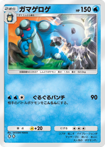 Seismitoad (BLK 105/86) - Black Bolt | インターナショナル・カー