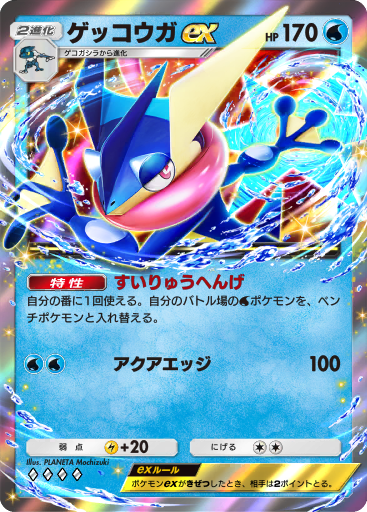 Greninja ex (SCR 41/142) - Stellar Crown | インターナショナル