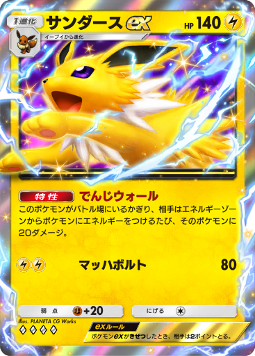 Jolteon ex (PRE 30/131) - Prismatic Evolutions