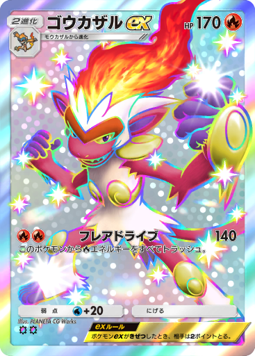 ゴウカザル ポケカ ポケモンカード ゴウカザル | ポケモンカードゲーム公式ホームページ