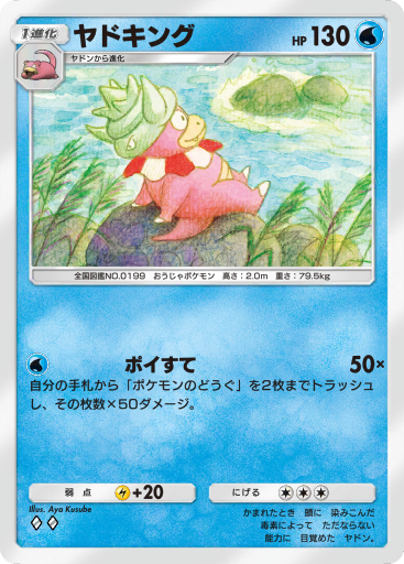 ヤドキング (A4a 18/71) - 未知なる水域 | ポケポケ | カード