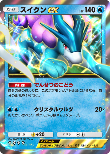 Suicune (N3 27/64) - Neo Revelation | インターナショナル・カー