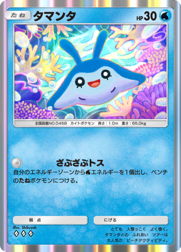 Mantyke (A4a 105/71) - 未知なる水域 | ポケポケ | カード