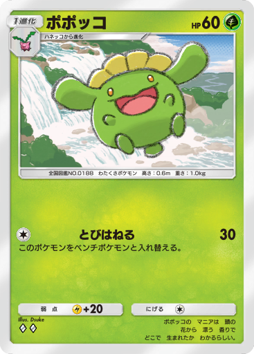 Jumpluffex (A4a 3/71) - 未知なる水域 | ポケポケ | カード