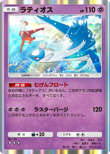 ポケモンカード ラティオス Latios cp2 伝説キラコレクション ラティオス R CP2 伝説キラコレクション 019/027ポケカ ポケモンカード