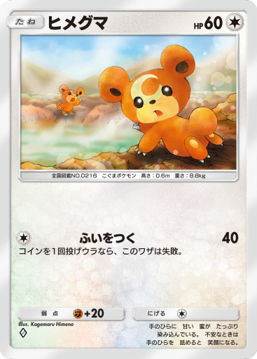 ⭐︎新品　ポケモンカード　英語版　海外版 TEDDIURSA ヒメグマ ヒメグマ (A4a 60/71) - 未知なる水域 | ポケポケ | カード