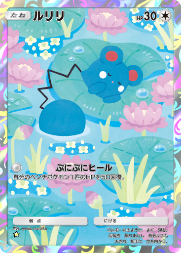 ポケモン 風といっしょに ポストカード ピカチュウ(風といっしょに特典)の買取価格推移と値段相場