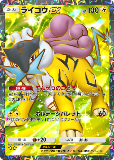 ライコウ カードe 1ED キラ ポケカ 裂けた大地 ポケモンカード ライコウカードe 裂けた大地｜Yahoo!フリマ（旧